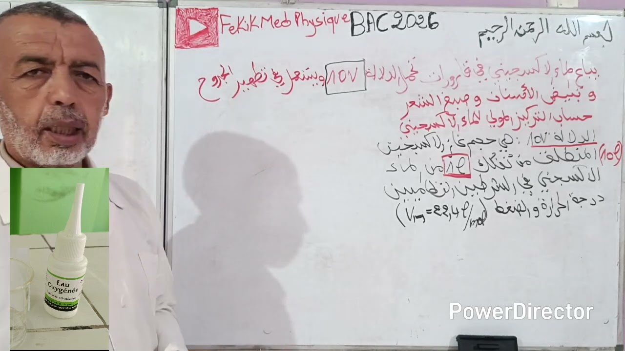 طريقة حساب التركيز المولي للماء الاكسجيني قارورته تحمل الدلالة 10V