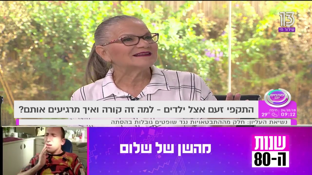 הדרכת הורים: התקפי זעם אצל ילדים, איך זה קורה וכיצד מרגיעים אותם?