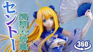 動画復活／フィギュア： 【フレア】アズールレーン セントー 清冽な
