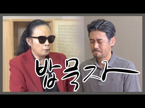 [밥묵자] 네버엔딩스토리 (feat.김태원)