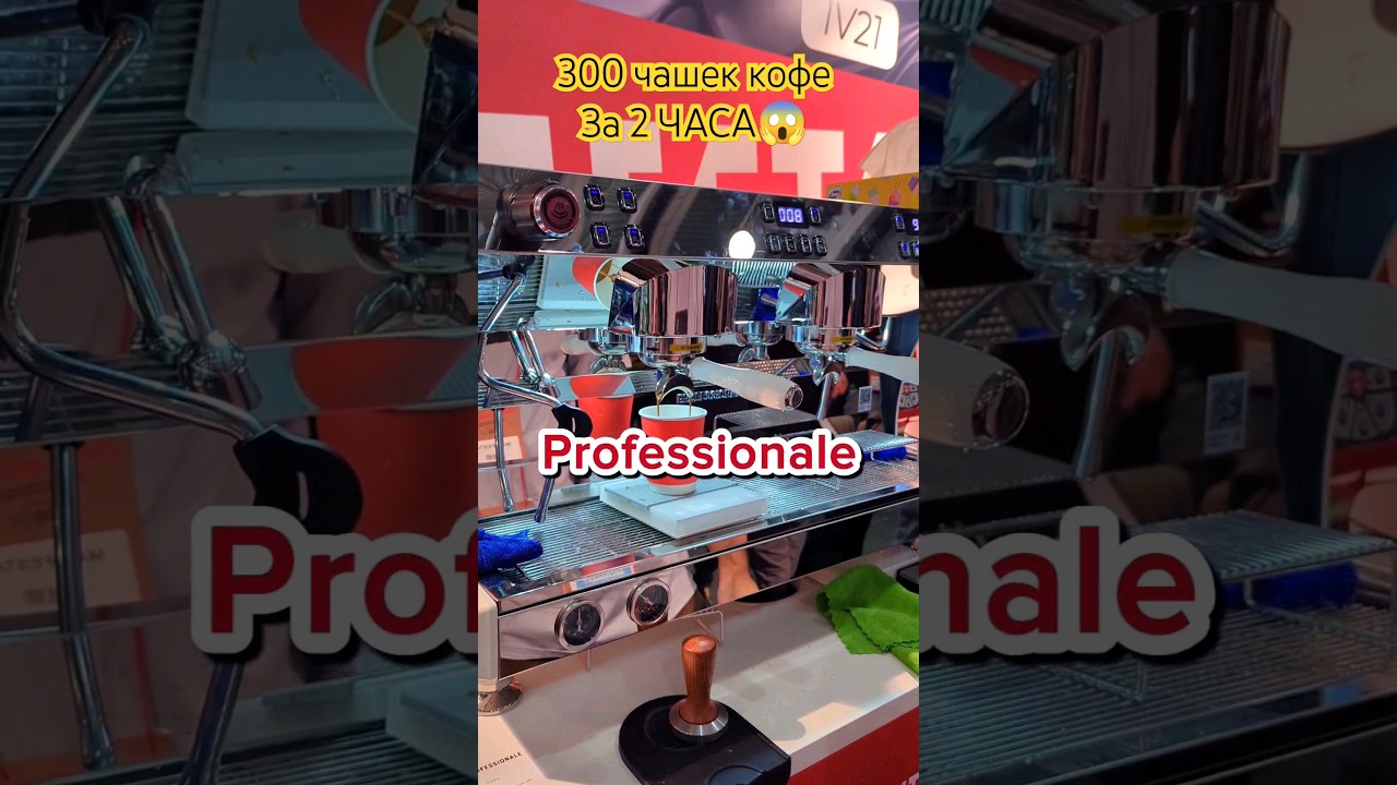 Как так? 300 чашек КОФЕ ЗА 2 часа!!! #manifesta #кофемашина #кофе #бариста