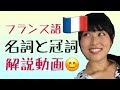 【フランス語文法】#1 名詞と冠詞（定冠詞・不定冠詞・部分冠詞の使い分け）