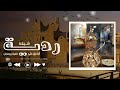 ردية خزنة ابن سليماني يامرحبا بكل من جني جيتكم مسرعه اهل اليمن ميروحون الا الشام النسخه الاصليه