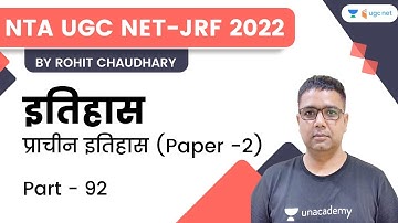 Ancient History | Paper  2 | प्राचीन इतिहास - 92 | NTA UGC NET-JRF 2022 | Rohit Chaudhary