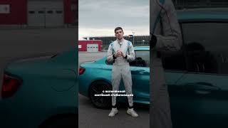 Что значит тренироваться на BMW M2?