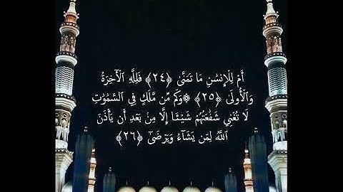 سورة النجم
