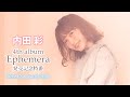 内田彩4thアルバム「Ephemera」発売記念特番