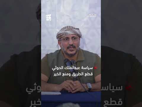 طارق صالح: سياسة عبدالملك الحوثي قطع الطرقات ومنع الخير