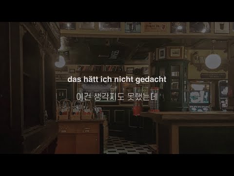 가랑비에 옷 젖듯 하루만 더 있어요🏠Bleib nochn Tag-LOTTE🏠 [가사해석] 독일 노래 lyrics de/kr