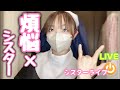 【LIVE】日曜日は懺悔の時間です♪やらかしシスター🧡
