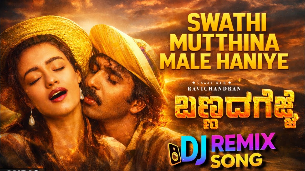 Swati muttin male haniye -Electro House remix //ಸ್ವಾತಿ ಮುತ್ತಿನ ಮಳೆ ಹನಿ Remix Dj song