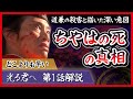【第１話】実態とは異なるちやはの死｜道兼の殺害と描いた時代考証的な意図とは？【#光る君へ #約束の月】