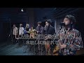 Love Harmony’s, Inc.『木枯しに抱かれて』Official Music Video