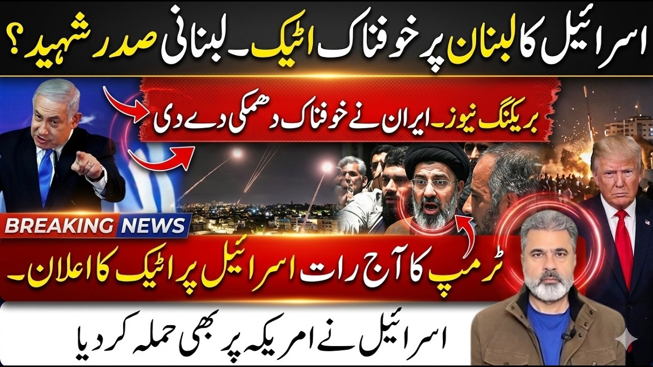 Breaking: Israel–Lebanon Conflict Escalates Again | Lebanon PM Died or Alive? | Trump Reacts | Imran