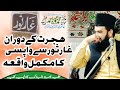 Allama muhammad tanveer ahmad farooqi gar e soor ka complete waqia emotional clip