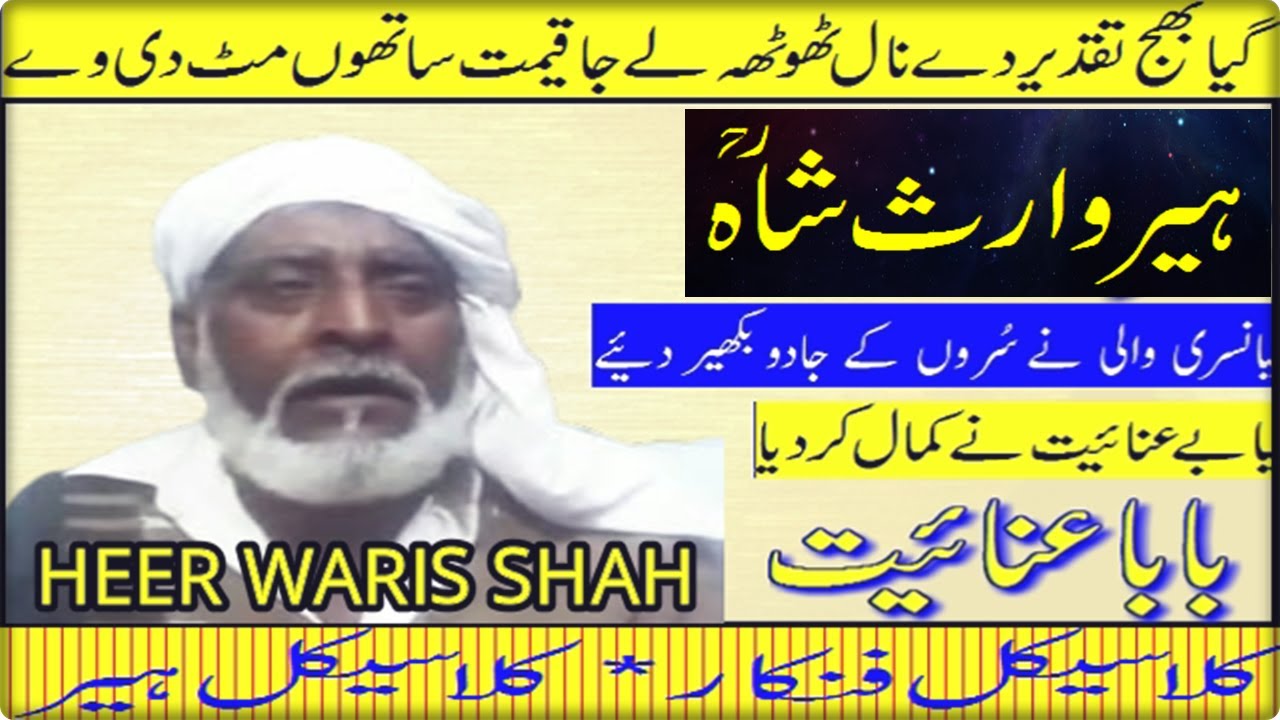 Sufiana Kalam | Heer Waris Shah | Baba Inayat | Arfana Kalam | Gaya ...