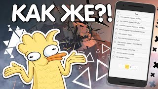 КАК ПОСМОТРЕТЬ И СКОПИРОВАТЬ СКРЫТЫЕ ТЕГИ ЮТУБ НА ЧУЖОМ ВИДЕО НА ВАШЕМ ТЕЛЕФОНЕ? ЛУЧШИЙ СПОСОБ 2019! КАК ПОСМОТРЕТЬ И СКОПИРОВАТЬ СКРЫТЫЕ ТЕГИ ЮТУБ НА ЧУЖОМ ВИДЕО НА ВАШЕМ ТЕЛЕФОНЕ? ЛУЧШИЙ СПОСОБ 2019!