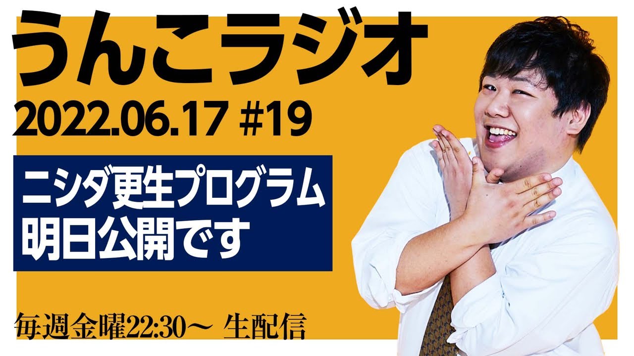 んこラジ #19 のサムネイル
