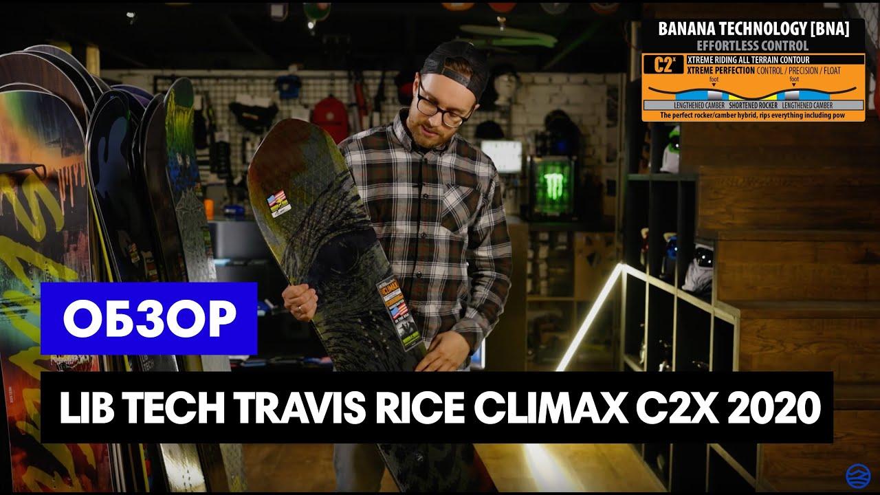 Обзор на сноуборд LIB TECH Travis Rice Climax C2X 2020