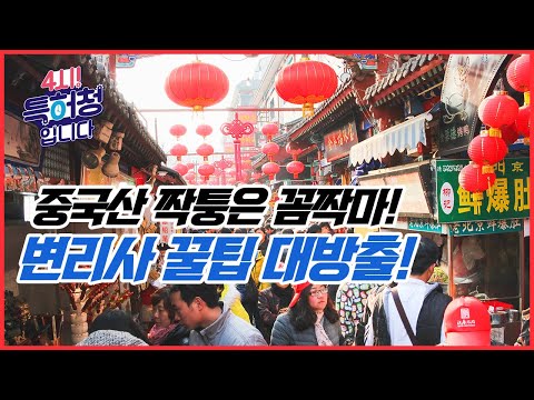 중국 진출을 노리는 기업은 주목! 중국 진출시 알아야할 지식재산 AtoZ 꿀팁 대방출
