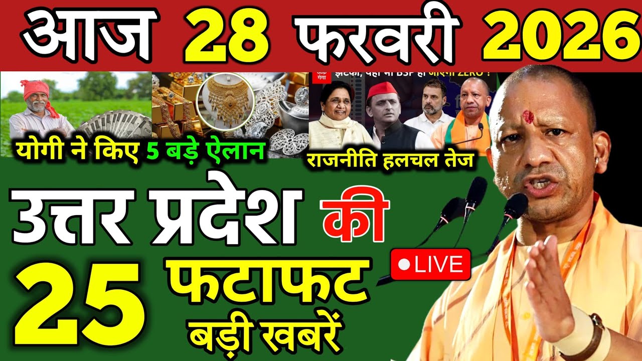 26 February 2026 UP News Uttar Pradesh Ki Taja Khabren Mukhya Samachar CM Yogi up News HiNDi