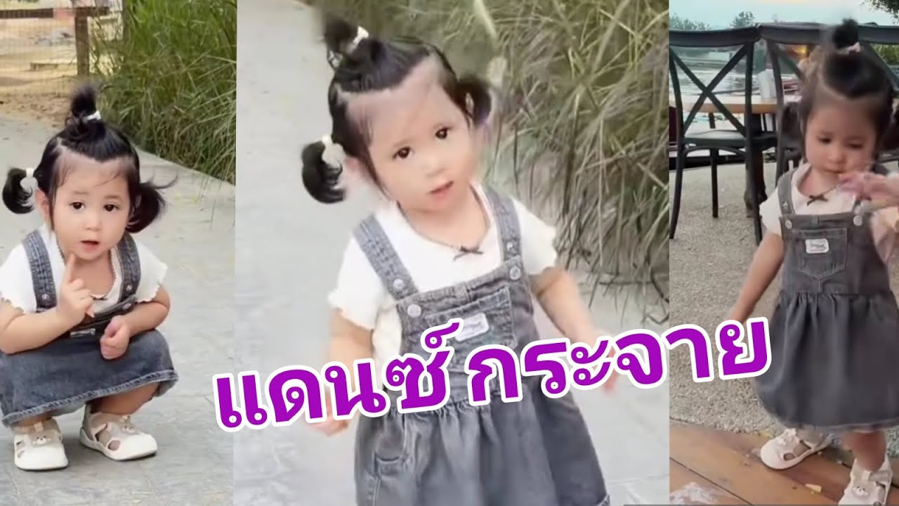 พราวตะวันนักเต้น น่ารัก #น้องตะวัน #น้องพราวตะวัน #ยุ้ยจีรนันท์ #ธัญญ์ธนากร 