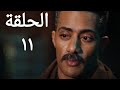 مسلسل جعفر العمدة الحلقة الحادية عشر 11 بطولة محمد رمضان رمضان 2023 