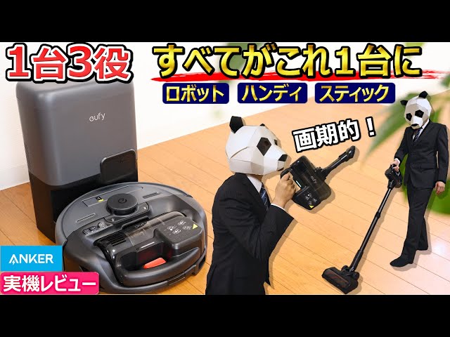 Innovative!] Anker's latest 3-in-1 robot vacuum is exciting [Robot