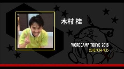 Kei Kimura: WordPress meets IBM Watson ! 〜WordPress のコンテンツデータを IBM Watson に機械学習させてみよう〜