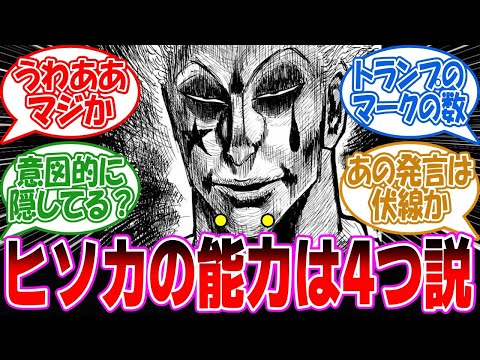 Readers React to the Theory That Hisoka Is Hiding "Two More" Abilities Based on His Card Suits [H...