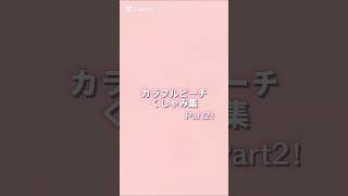 【くしゃみ集】Part2です