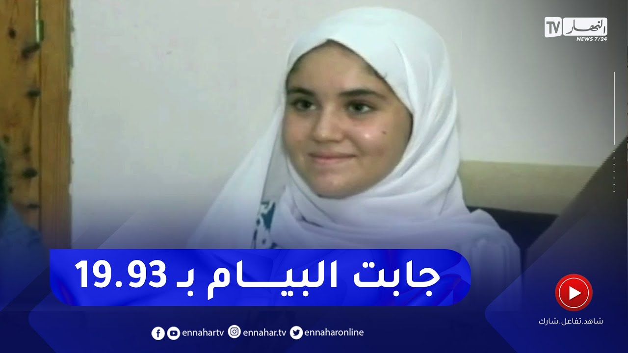 الوادي: رصد أجواء فرحة عائلة الوصيف بنجاح إبنتهم في شهادة التعليم المتوسط بمعدل 19.93