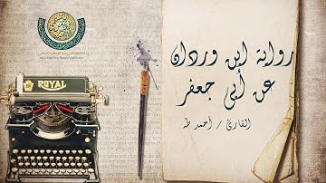 الفاتحة والبقرة قنبل برواية ابن وردان عن أبي جعفر