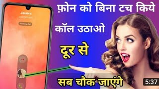 अपने फोन को बिना Touch किये Call उठाओ देखकर सब चौक जाएँगे | Amazing Trick 2021 | By Techy Akhilesh screenshot 4