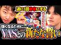 格ゲーのために苦渋の決断!?YASと交わした"新しい誓い"を発表する立川【YAS/REJECT】【立川/CR/切り抜き/スト6】