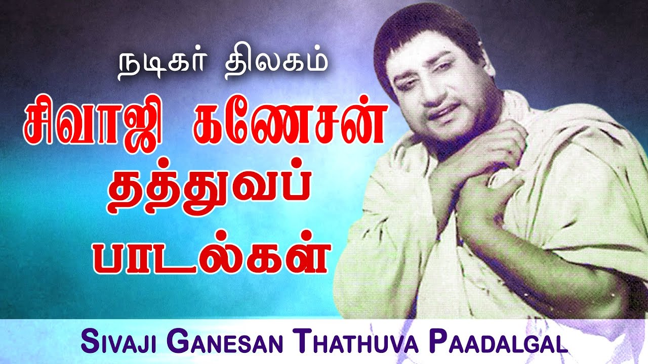 Shivaji Philosophical Songs  Sivaji Ganesan Thathuva Padalgal  Sivaji Ganesan Evergreen Old Tamil Songs