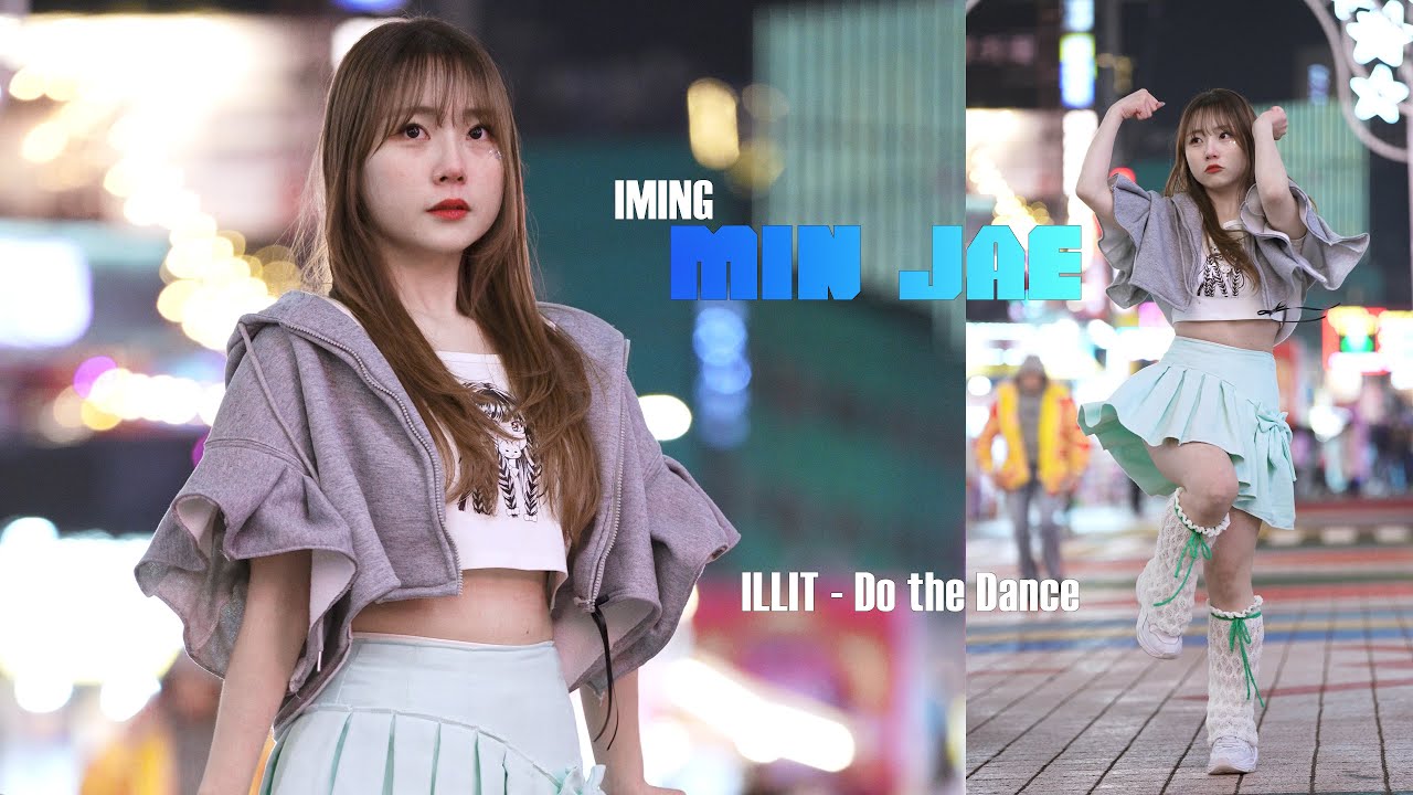 아이밍 アイミン IMING 민재 ミンジェ MINJAE ( ILLIT - Do the Dance ) fancam 4K 20260104