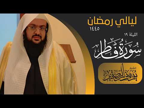 ما اجملها من تلاوة رائعة سورة فاطر كاملة للشيخ يوسف الصقير 