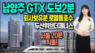 두산위브더제니스 평내호평역 N49 모델하우스 선착순 동호지정 분양중