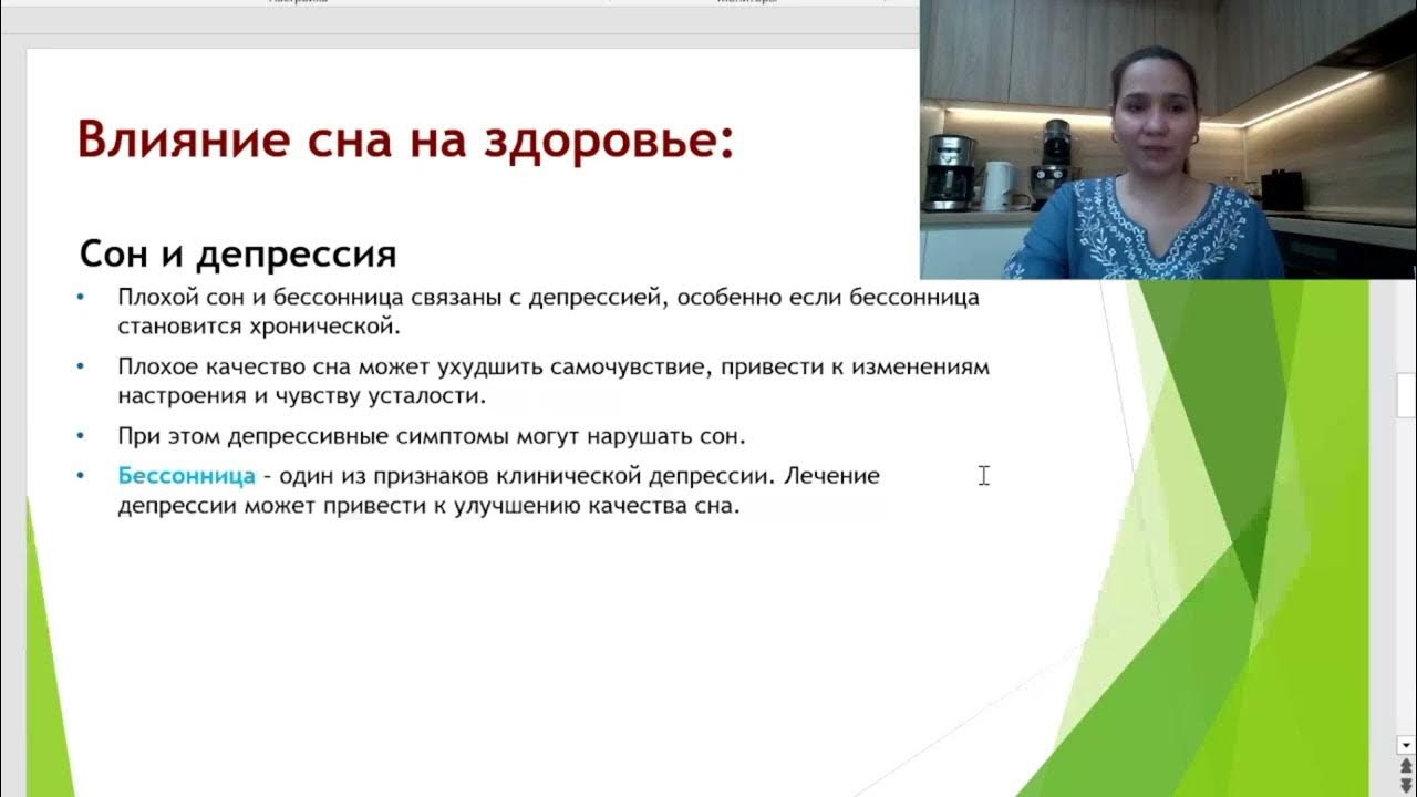 Проект влияние сна на здоровье человека
