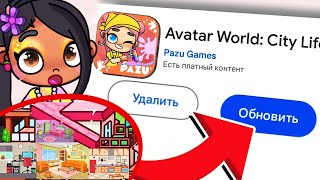 РЕДАКТОР ДОМА 👷‍♀️🛏🪑🚪 ОБНОВЛЕНИЕ в AVATAR WORLD - СПОЙЛЕР ! screenshot 2