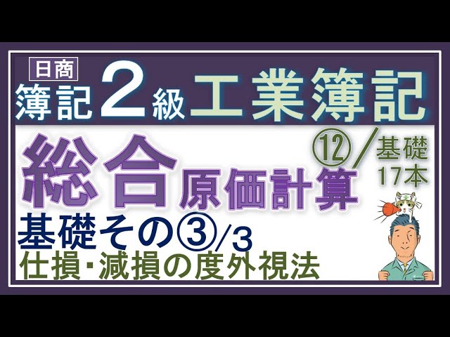 新講　原価計算 原価計算表」と「ボックス図」のギャップを…どうにかしなきゃ