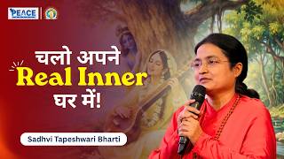 चलो अपने Real Inner घर में! | Sadhvi Tapeshwari Bharti | PEACE Program