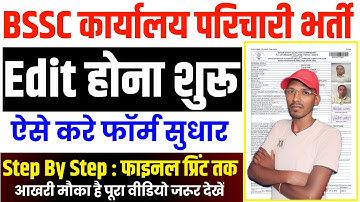 BSSC Karyalay Parichari Form 2025 Edit Kaise Kare | BSSC Office Attendant Form Sudhar Kaise Kare
