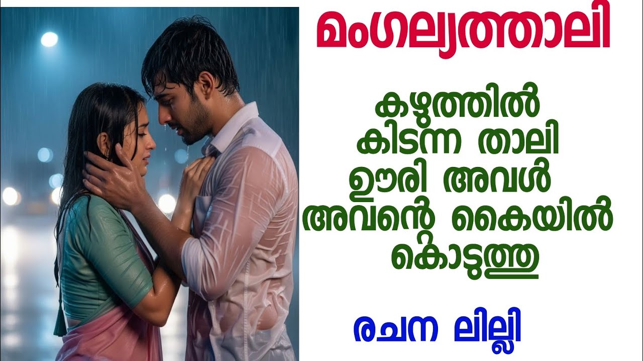 നീ ഇന്ന് മുതൽ ശിവയുടെ വീട്ടിലെ വേലക്കാരി ആണ്.. കല്യാണിയെ നോക്കി പുച്ഛത്തോടെ അവൻ പറഞ്ഞു 