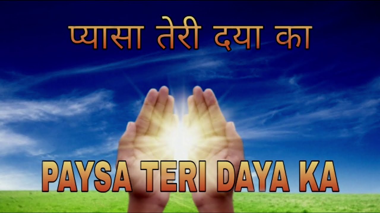 Paysa Teri Daya Ka...