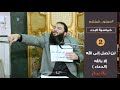 لن تصل إلى الله إلا بالله الدعاء القاعدة 02 خماسية البدء د حازم شومان