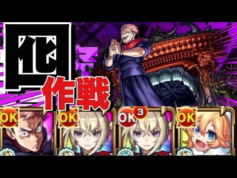 【モンスト】超究極 両面宿儺を囮PTでやってみたら簡単で強かった‼『コラボ1体以上』ミッションクリアできる編成紹介&解説‼#呪術廻戦 #モンスト#ずんだもん