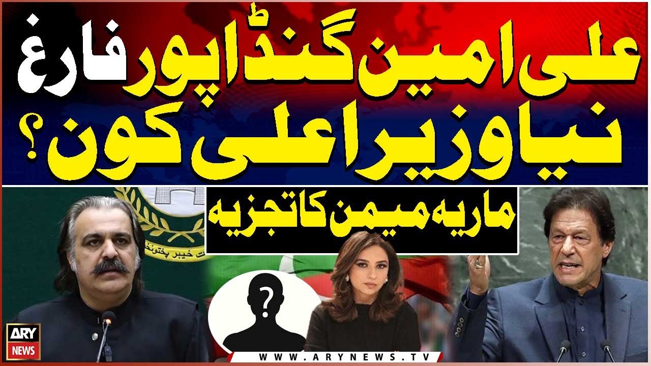 Ali Amin Gandapur Removed as KPK Chief Minister - Maria Memon Analysis | Breaking News