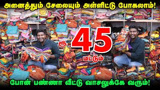 ரூ. 45 அனைத்தும் அள்ளிட்டு போகலாம் | Wholesale Cheapest Saree Market | Surat Saree Market Tamil screenshot 3